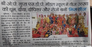 Teej  Celebration (Punjab Keseri)